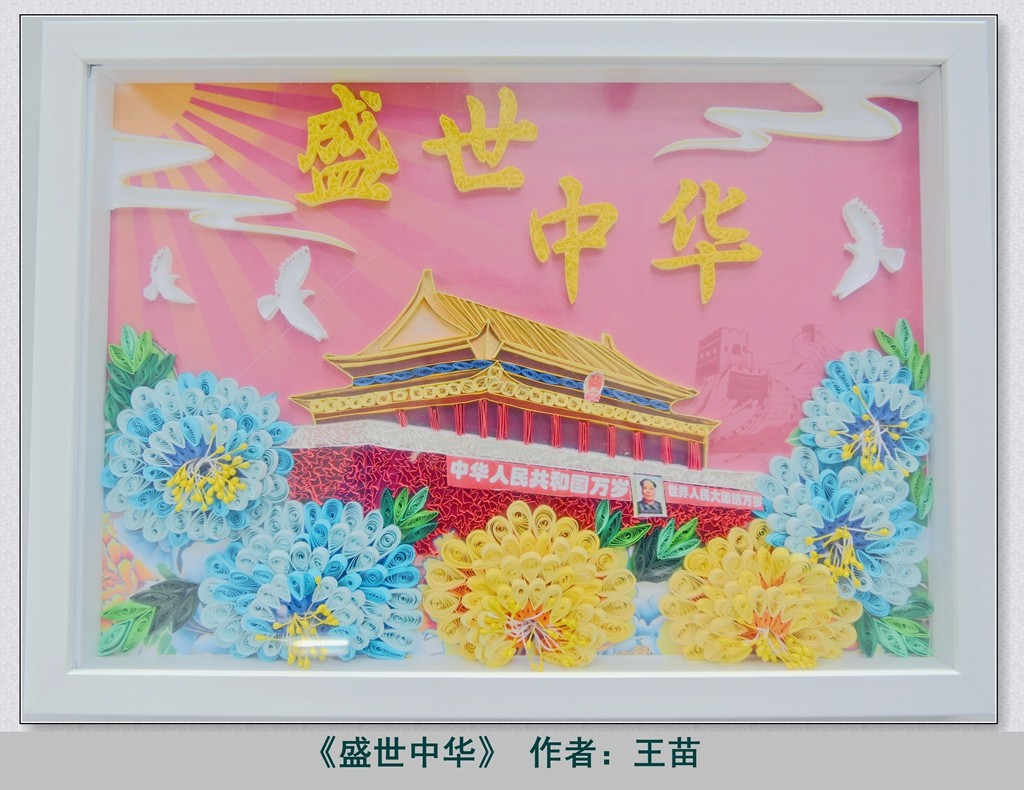 061736132384147463.jpeg 鉚焊車(chē)間黨支部《盛世中華》-王苗2.0_副本_副本.jpg